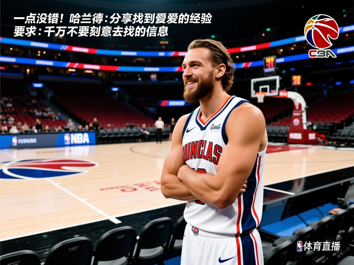 关于一点没错！哈兰德分享找到真爱的经验：千万不要刻意去找的信息  第1张