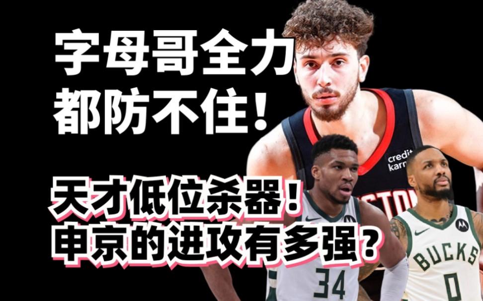 包含奥尼尔谈字母哥若去火箭那申京就得走他去勇士将会很棒的词条
