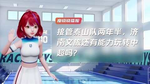 开云体育登录入口-当泰山队遇上“三无产品”济南文旅：这注定是一的简单介绍