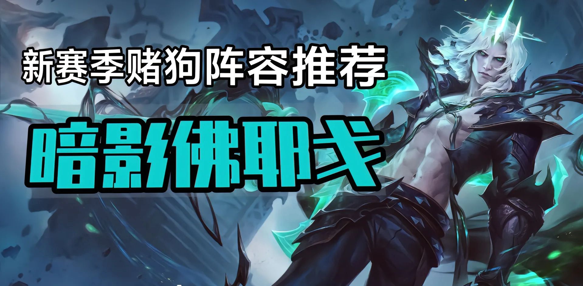 开云体育登录-鏖战五局，暗影军团终于拿下关键一胜，赢下信心之战
