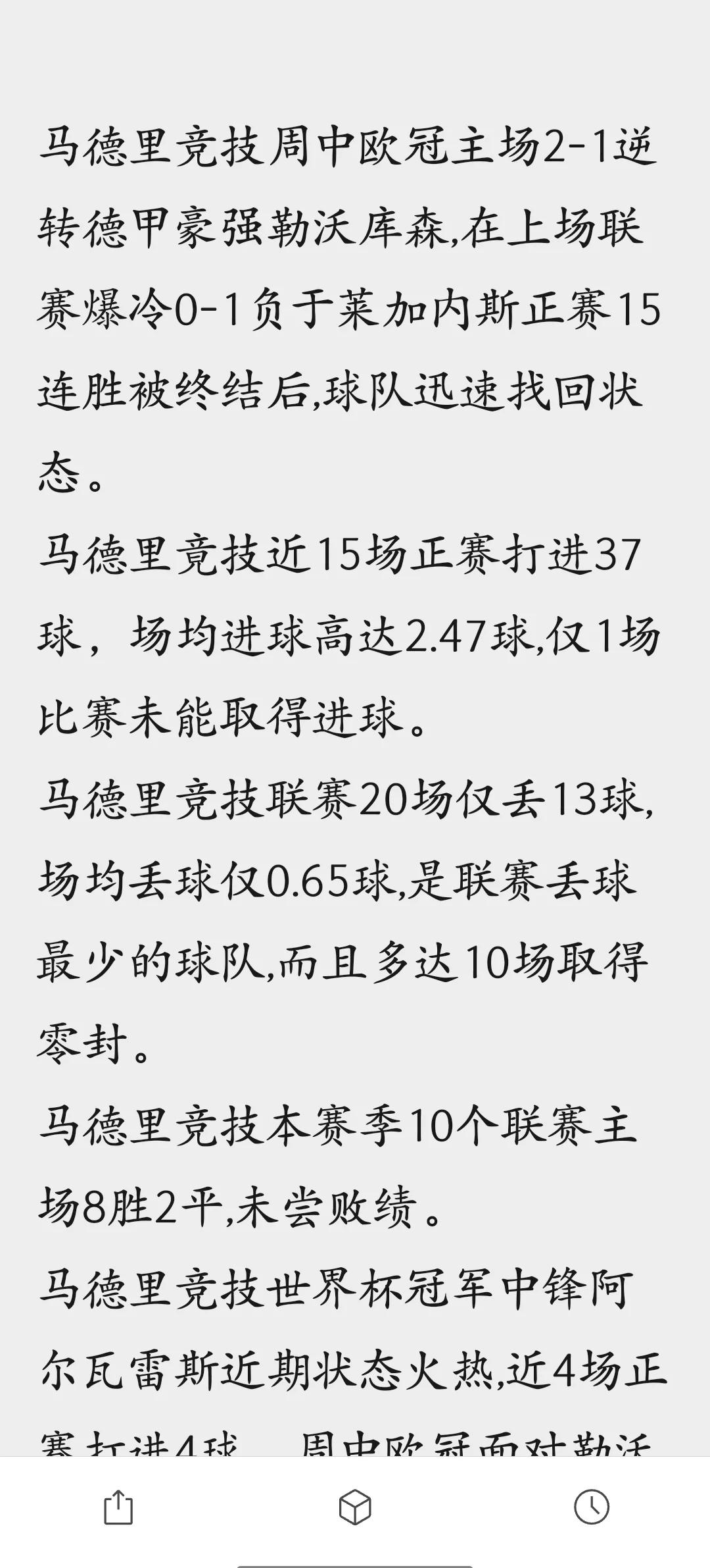 开云体育网站-欧冠冠军把西甲第3坑出局马竞2连胜仍无法晋级的简单介绍