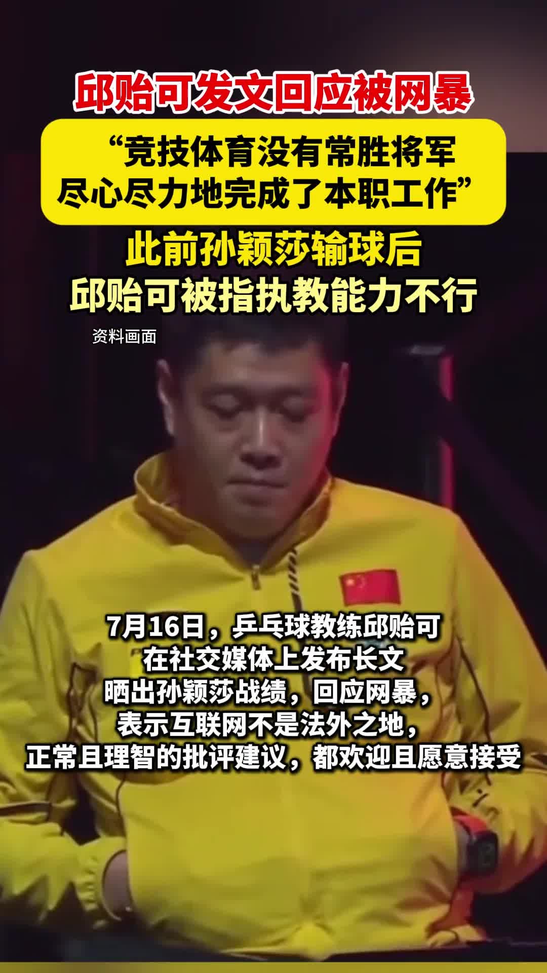 开云体育app-怒了！邱贻可发声回击饭圈网暴：对孙颖莎已尽力，合作3年42冠