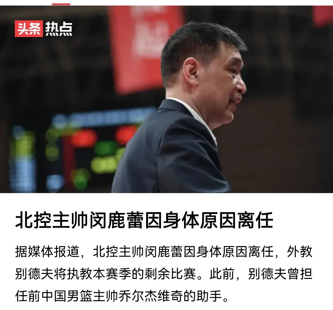 开云体育app-北控官方:闵鹿蕾因个人原因辞职聘请张庆鹏担任主教练