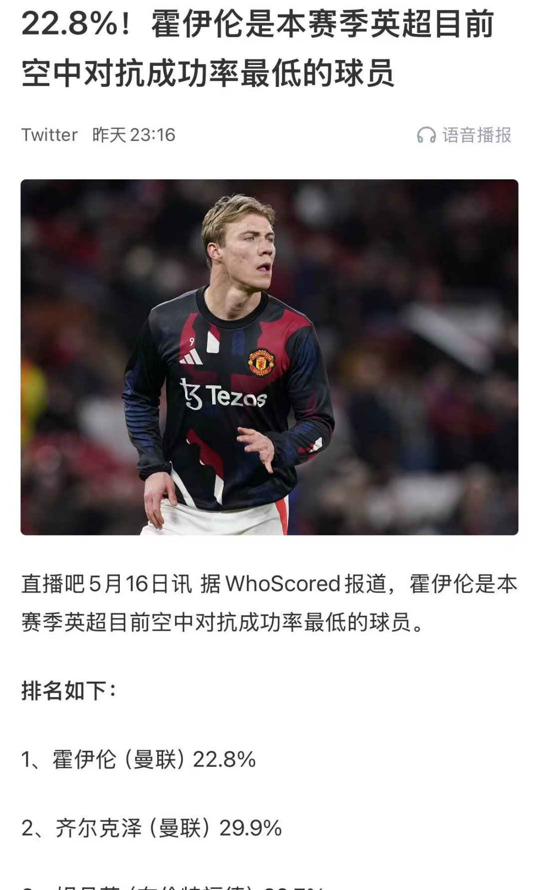 曼联可能愿意租借霍伊伦，尤文将其视为备选的简单介绍