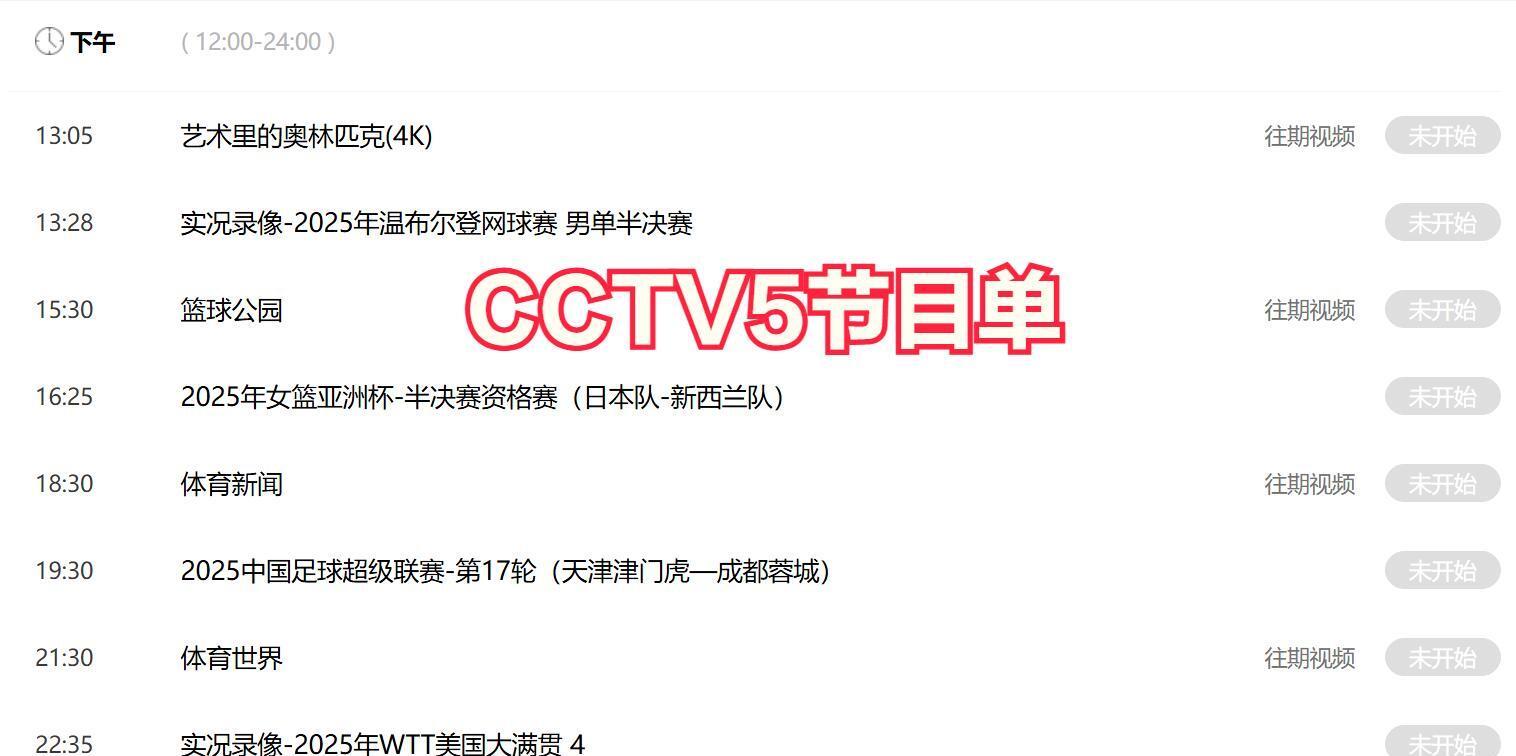 开云体育登录-包含今晚19:30中央五套直播节目表:CCTV5CCTV5+节目赛事单东亚足球赛的词条