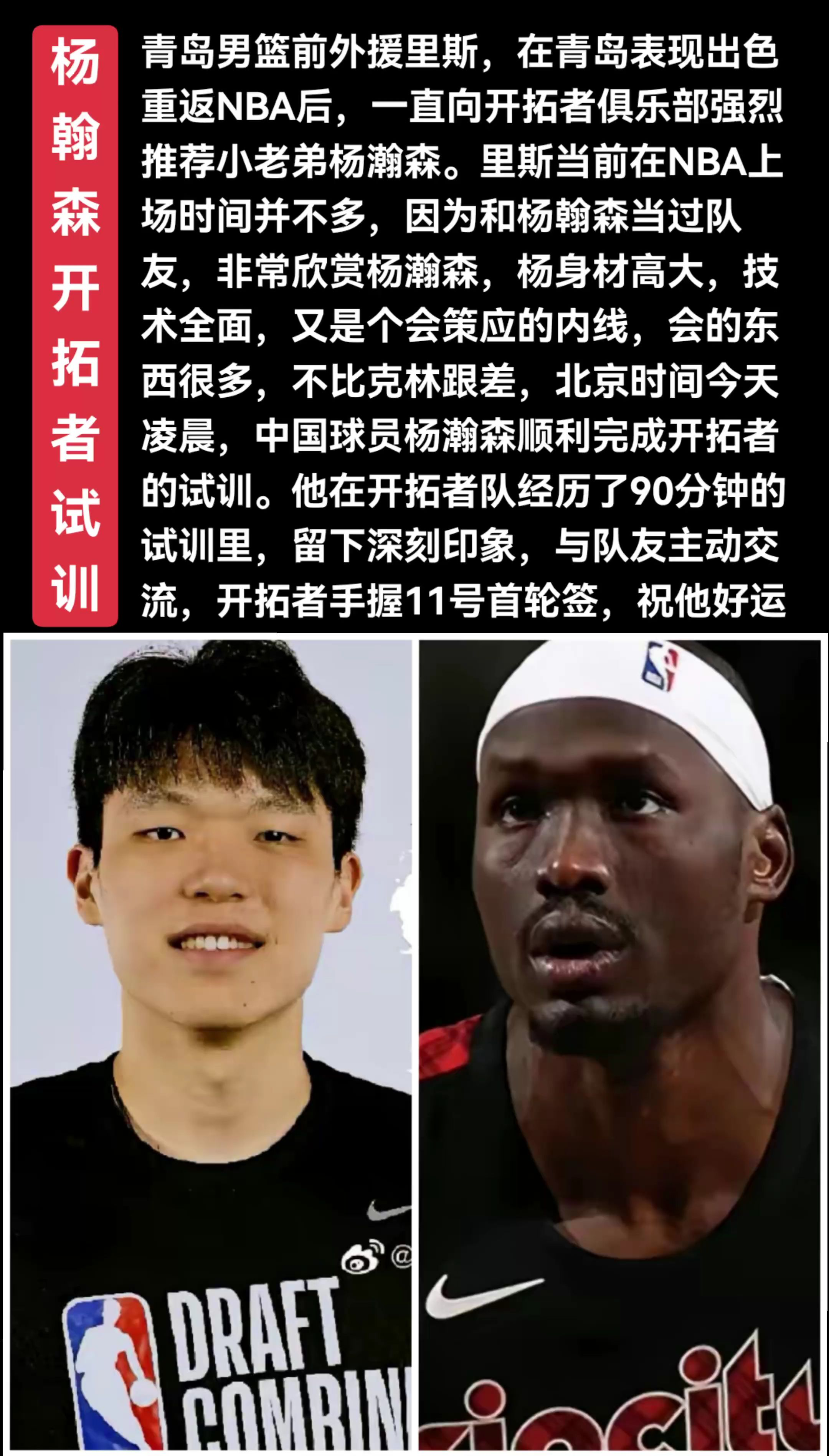 包含ESPN总结夏联:杨瀚森最受关注新秀两大能力获得称赞的词条