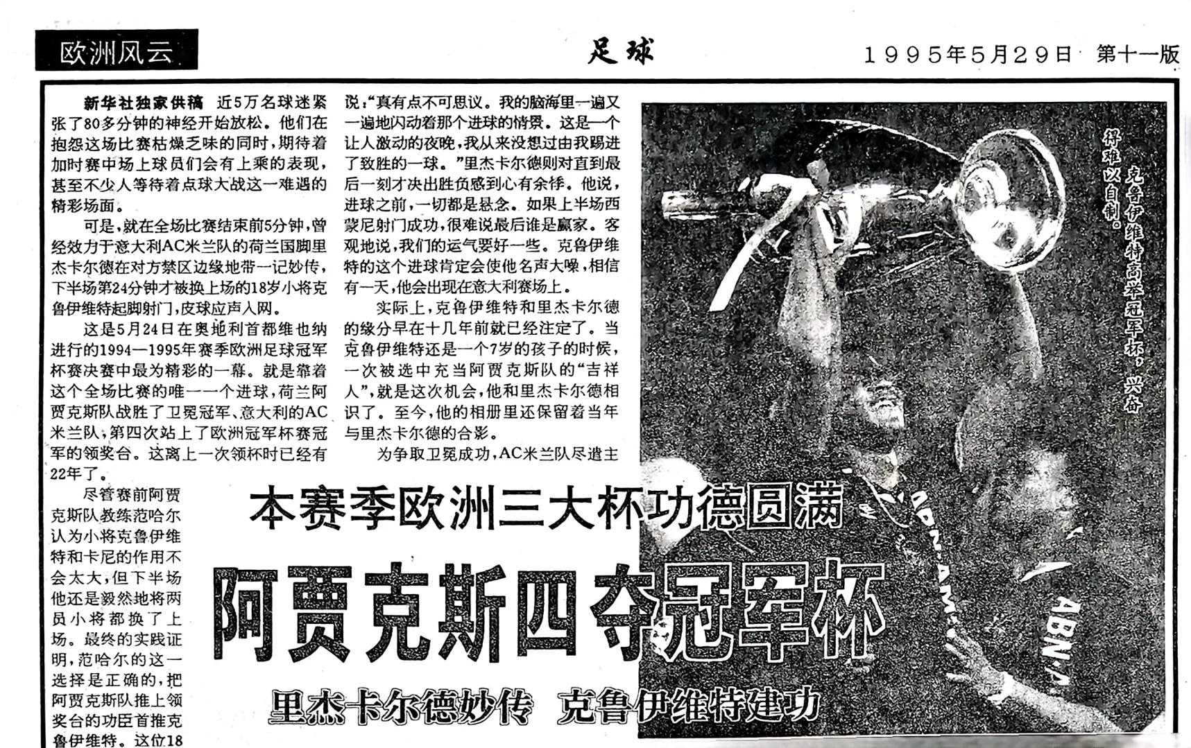 关于鲁本-克鲁伊维特加盟里昂，球员是克鲁伊维特三儿的信息
