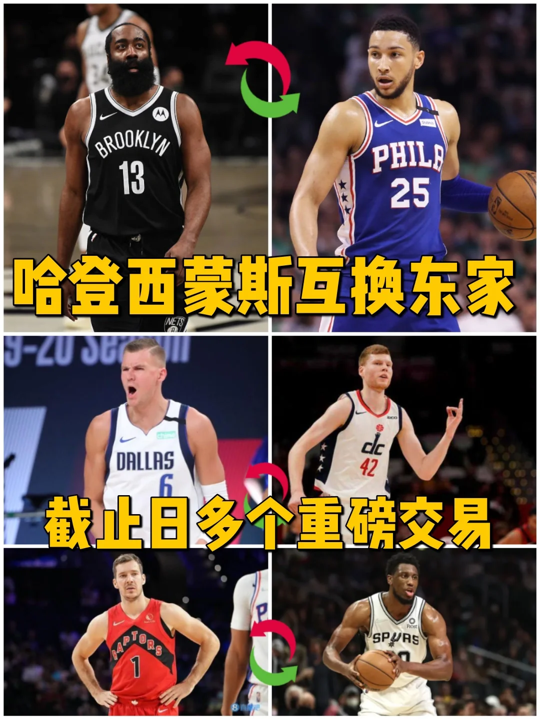 包含NBA交易传闻：比尔·西蒙斯提议用勒布朗·詹姆斯交换科怀·伦纳德的词条
