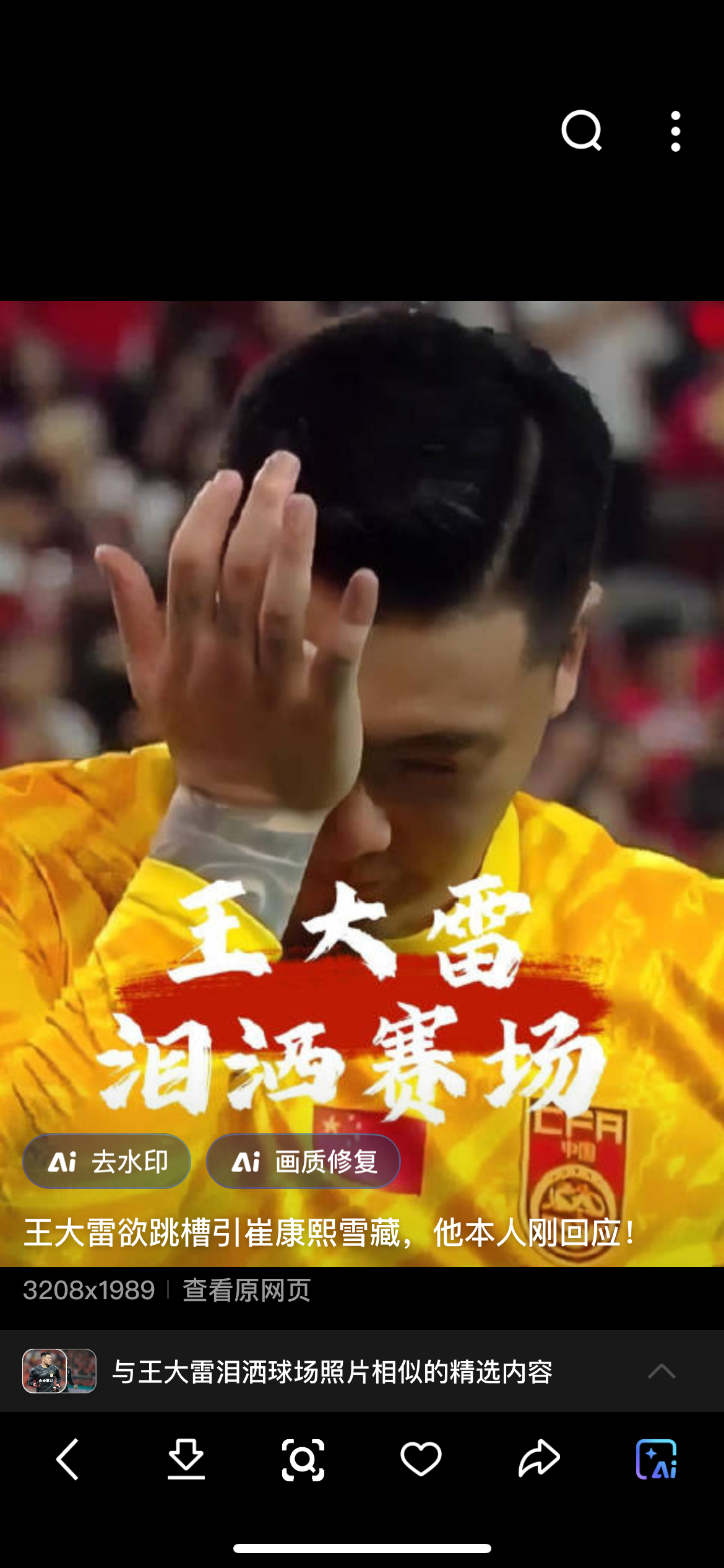 中国足球队再次登顶，风头无两的简单介绍