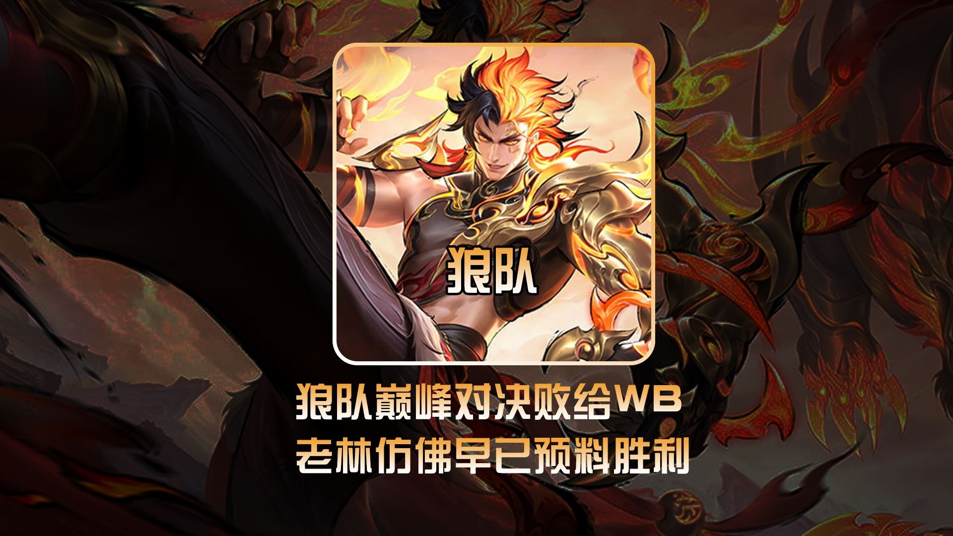 开云体育入口-关于狼队客场大败，保级形势岌岌可危的信息