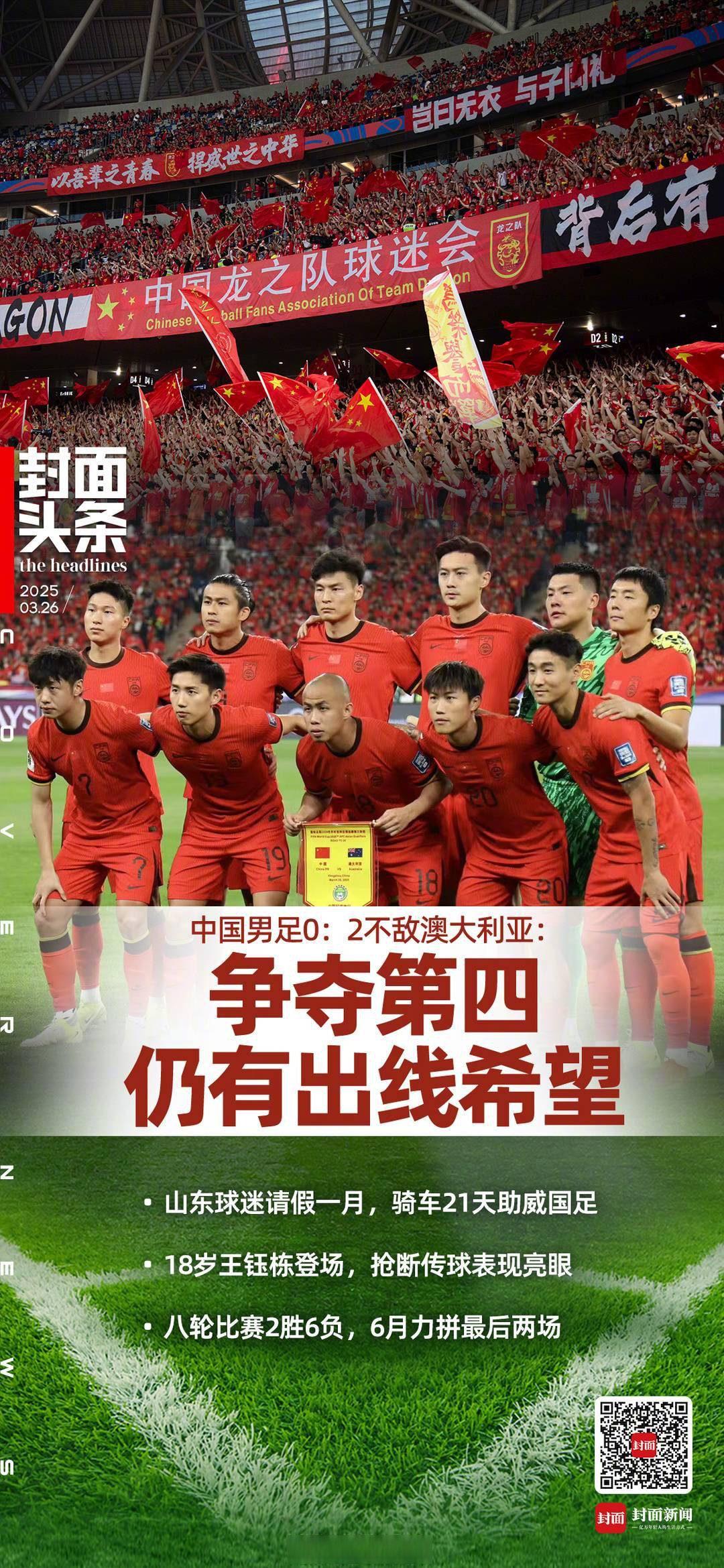 火爆对决，国足迎战重要比赛