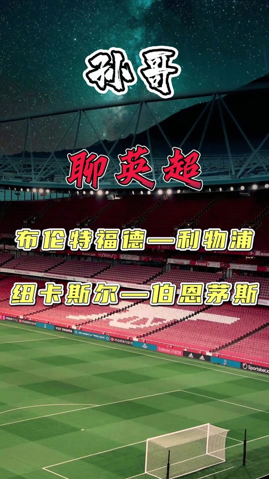 开云体育入口-利物浦连续两轮未能获胜，客场输给沃特福德